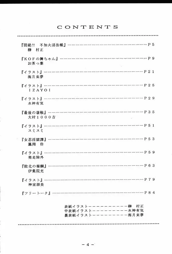 悶絶!!不知火淫法帳 Page.3