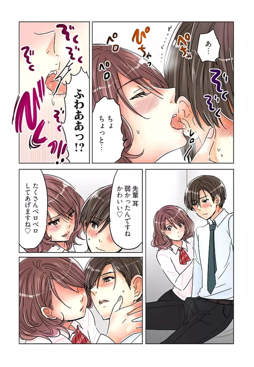 デスクの下で、愛をさけぶ ～曖昧でイビツなふたり～ 2 Page.100