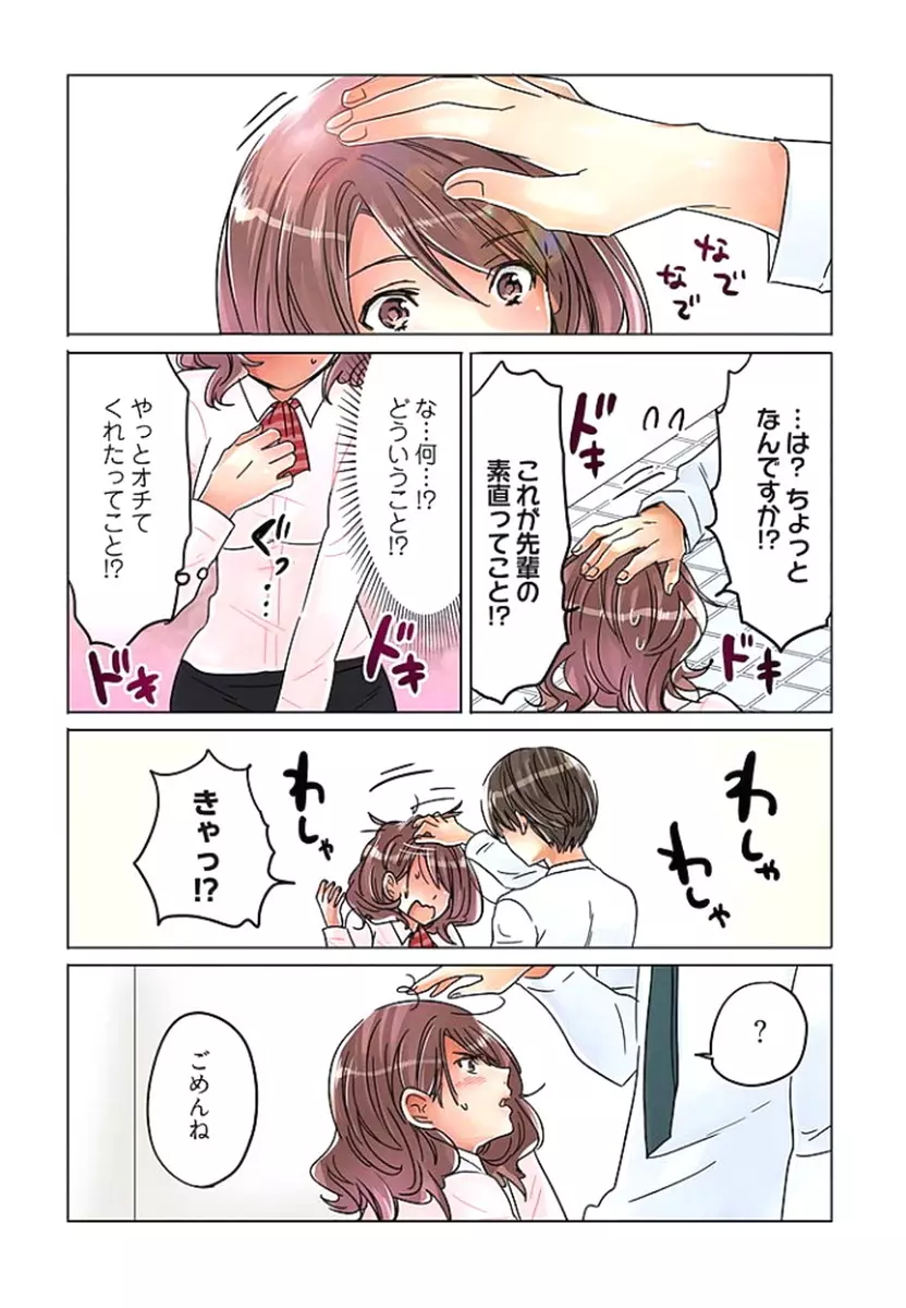 デスクの下で、愛をさけぶ ～曖昧でイビツなふたり～ 2 Page.109