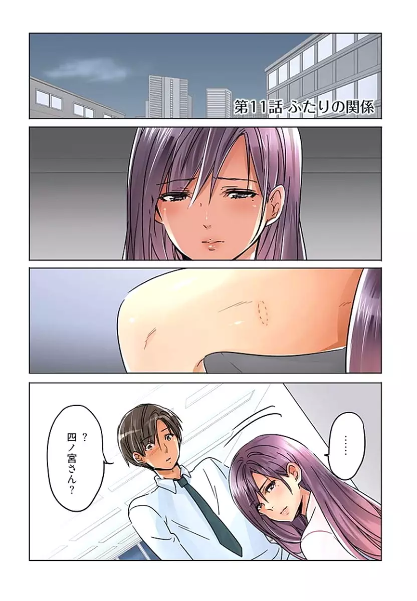 デスクの下で、愛をさけぶ ～曖昧でイビツなふたり～ 2 Page.116