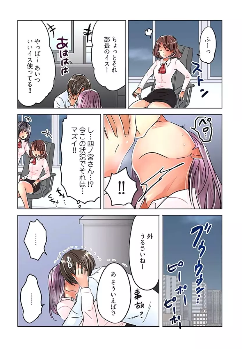 デスクの下で、愛をさけぶ ～曖昧でイビツなふたり～ 2 Page.120