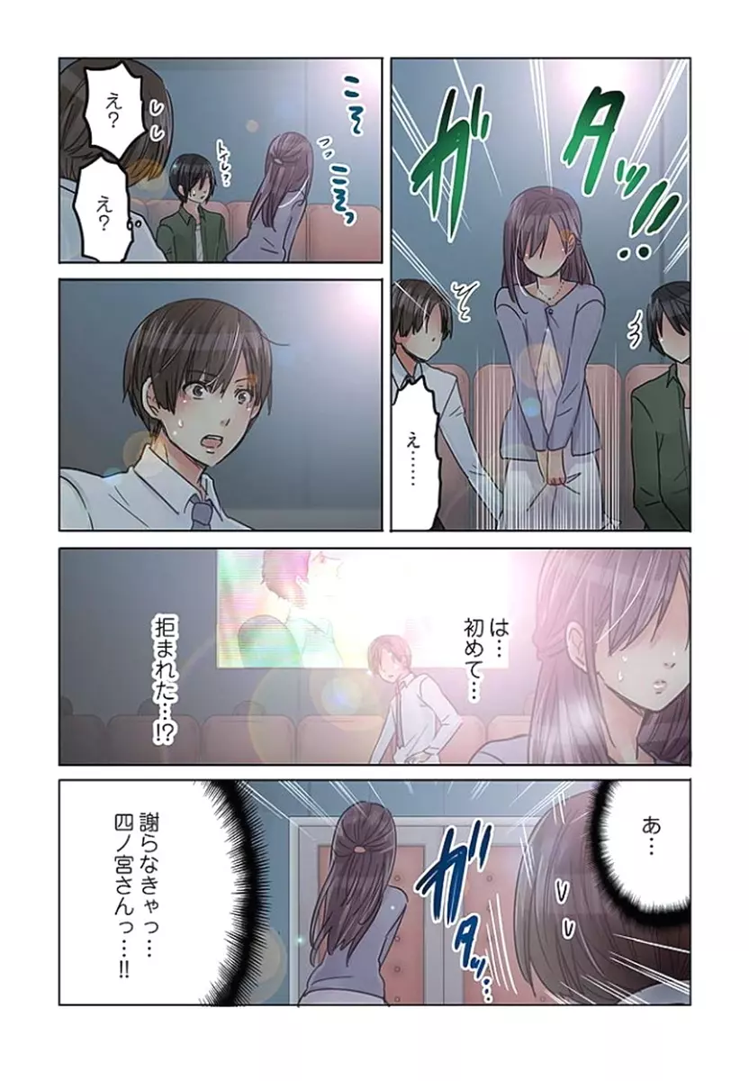 デスクの下で、愛をさけぶ ～曖昧でイビツなふたり～ 2 Page.15