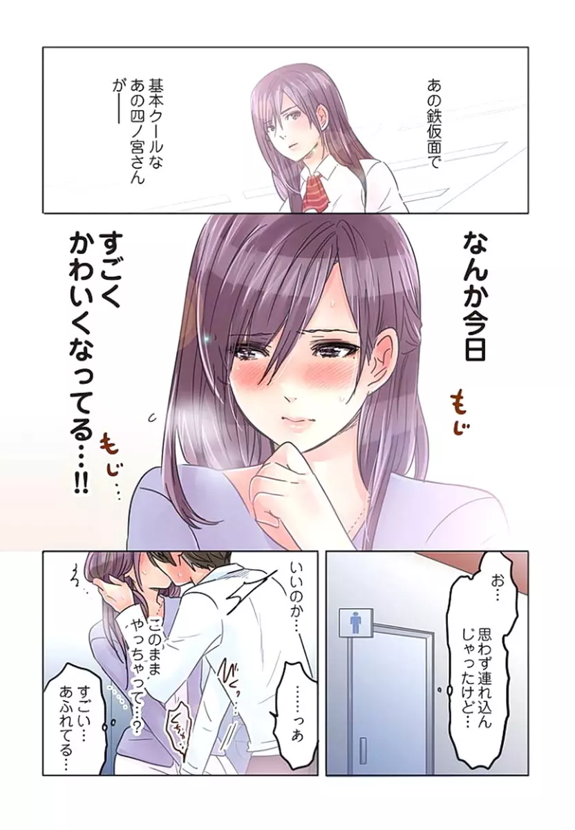 デスクの下で、愛をさけぶ ～曖昧でイビツなふたり～ 2 Page.18