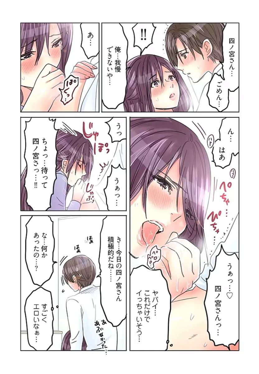 デスクの下で、愛をさけぶ ～曖昧でイビツなふたり～ 2 Page.19