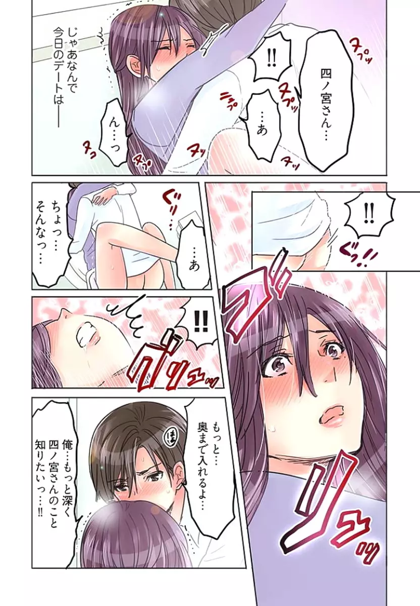 デスクの下で、愛をさけぶ ～曖昧でイビツなふたり～ 2 Page.22