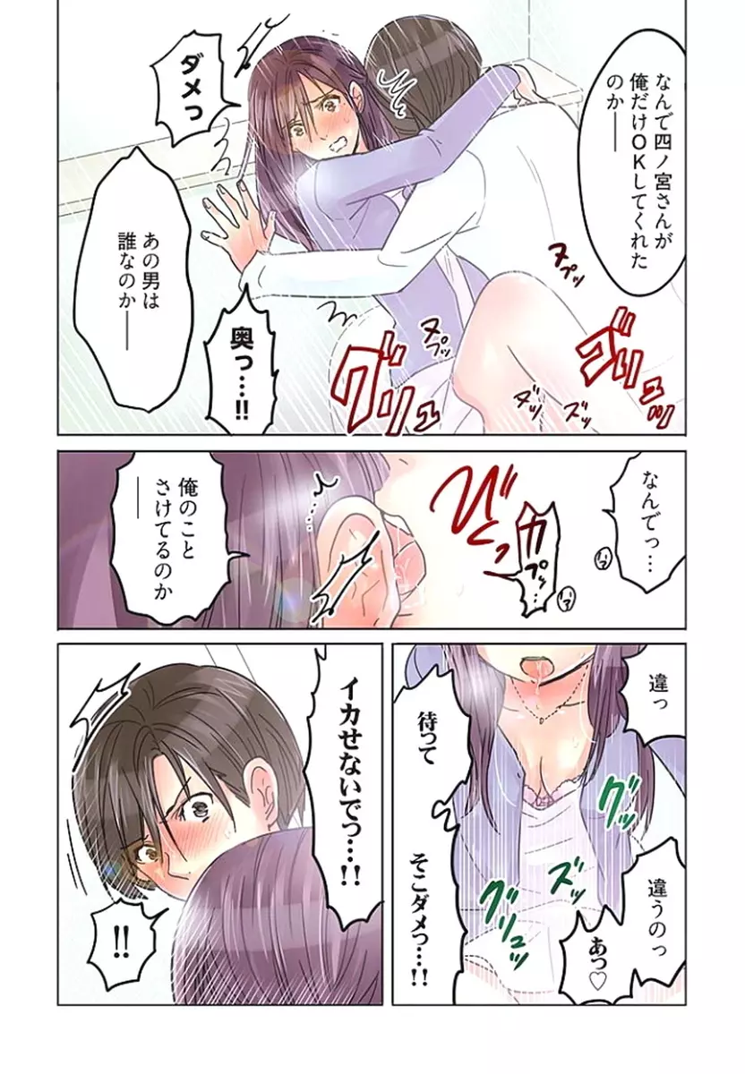 デスクの下で、愛をさけぶ ～曖昧でイビツなふたり～ 2 Page.23