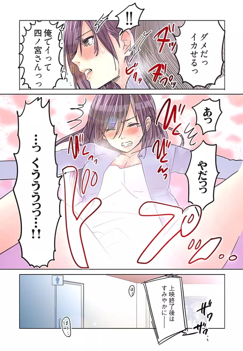 デスクの下で、愛をさけぶ ～曖昧でイビツなふたり～ 2 Page.24