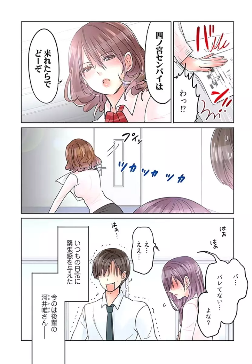 デスクの下で、愛をさけぶ ～曖昧でイビツなふたり～ 2 Page.33