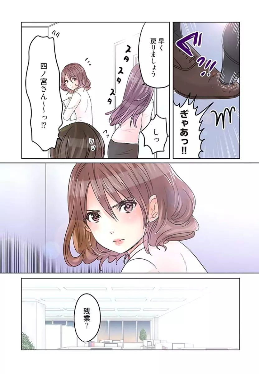 デスクの下で、愛をさけぶ ～曖昧でイビツなふたり～ 2 Page.35