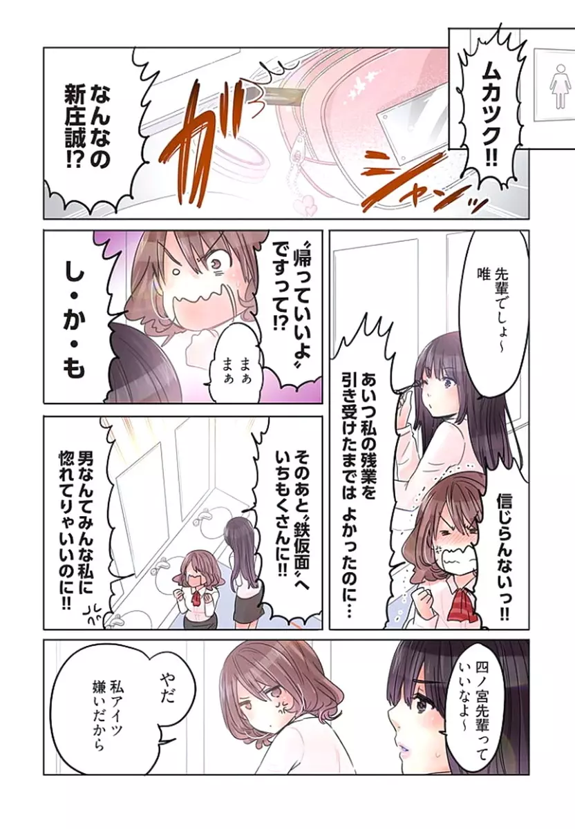 デスクの下で、愛をさけぶ ～曖昧でイビツなふたり～ 2 Page.38