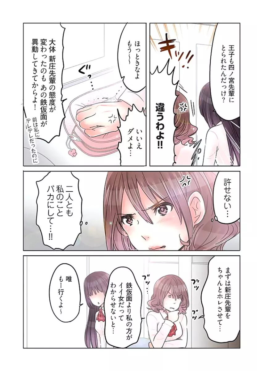 デスクの下で、愛をさけぶ ～曖昧でイビツなふたり～ 2 Page.39