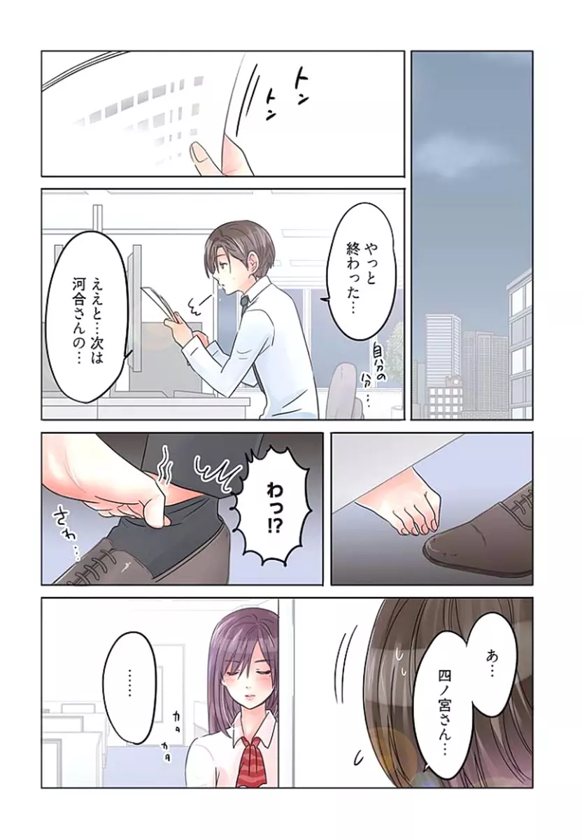 デスクの下で、愛をさけぶ ～曖昧でイビツなふたり～ 2 Page.40