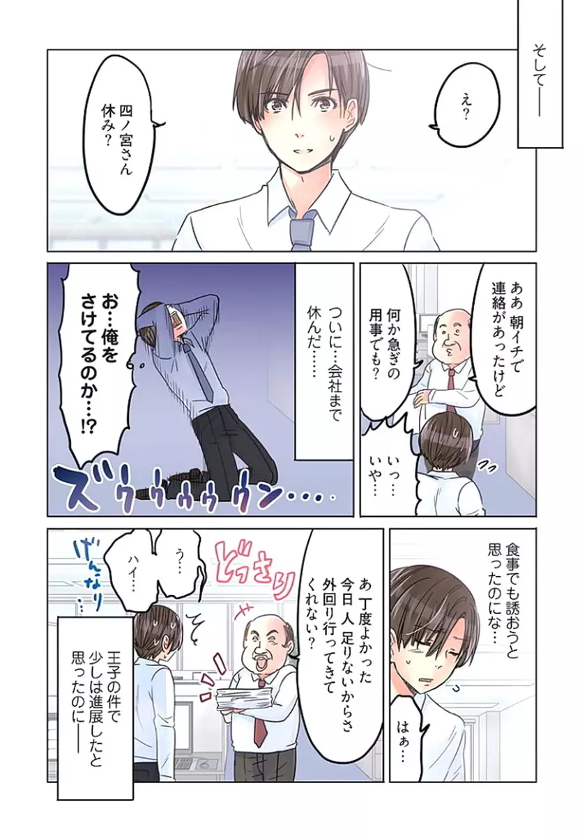 デスクの下で、愛をさけぶ ～曖昧でイビツなふたり～ 2 Page.5