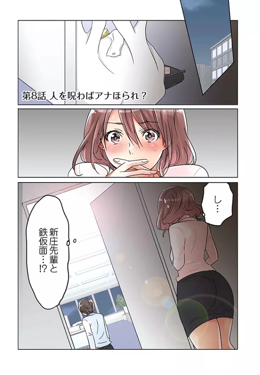 デスクの下で、愛をさけぶ ～曖昧でイビツなふたり～ 2 Page.50