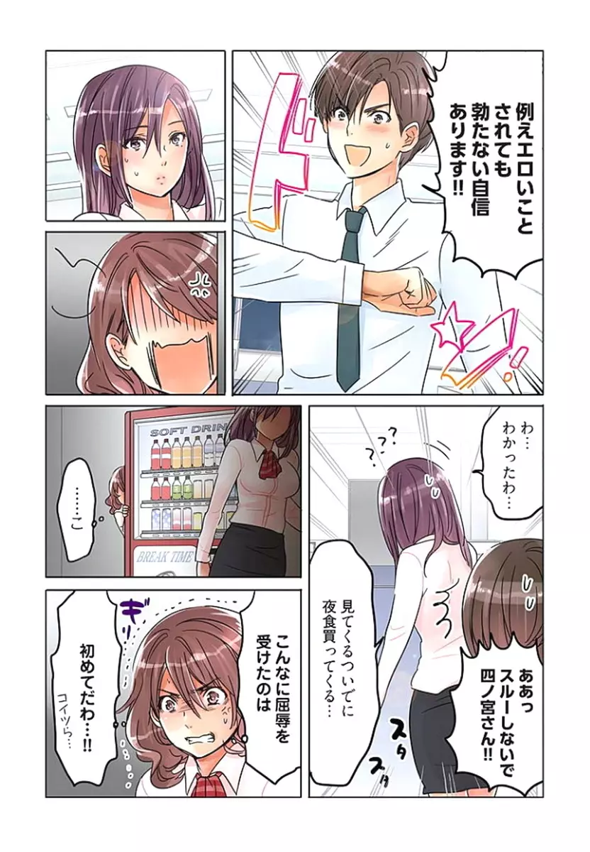 デスクの下で、愛をさけぶ ～曖昧でイビツなふたり～ 2 Page.53