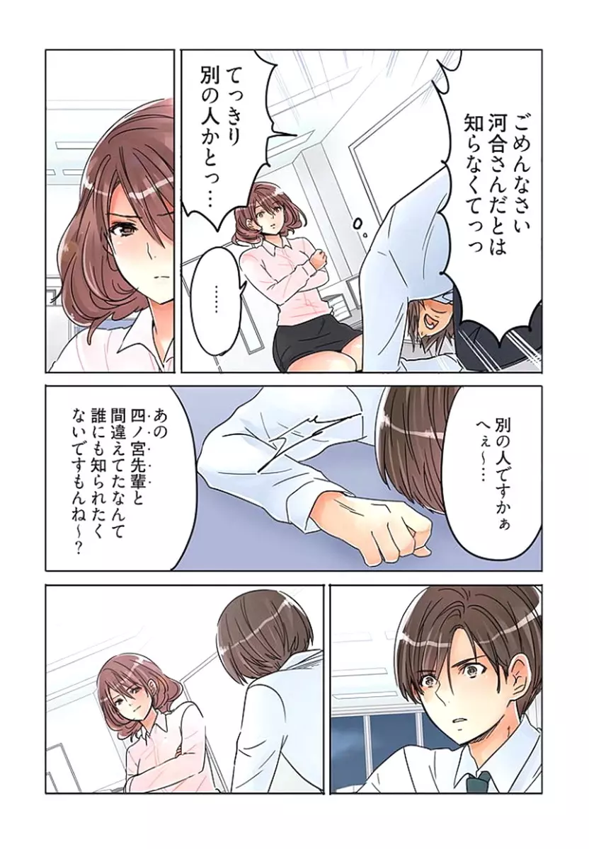 デスクの下で、愛をさけぶ ～曖昧でイビツなふたり～ 2 Page.80