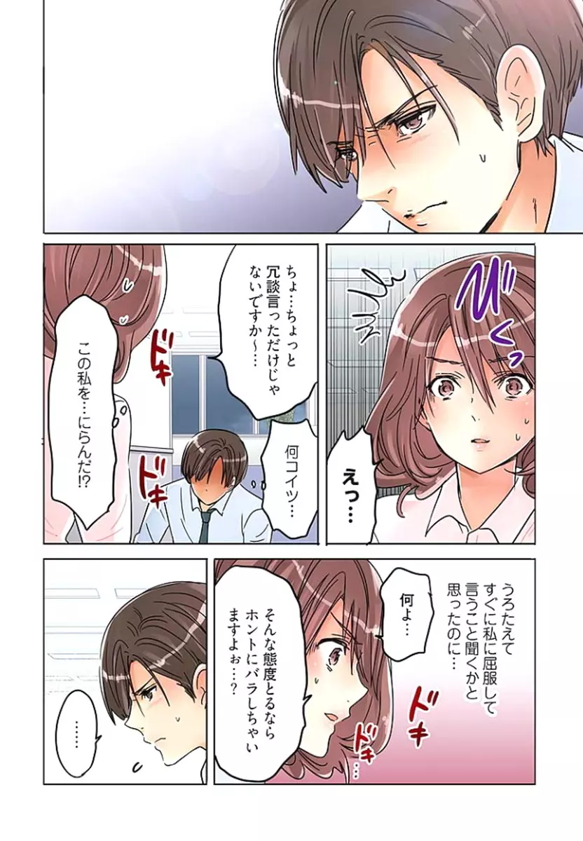 デスクの下で、愛をさけぶ ～曖昧でイビツなふたり～ 2 Page.81