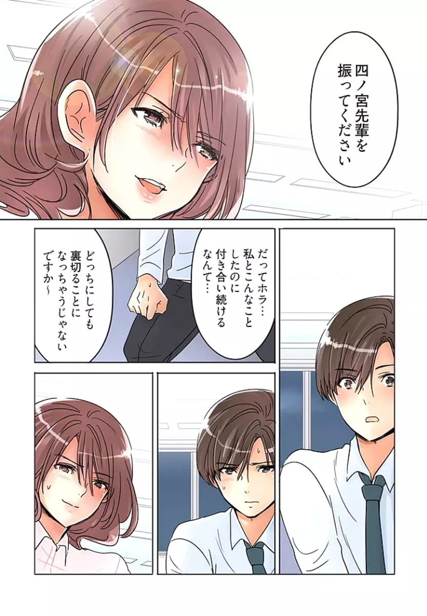 デスクの下で、愛をさけぶ ～曖昧でイビツなふたり～ 2 Page.83