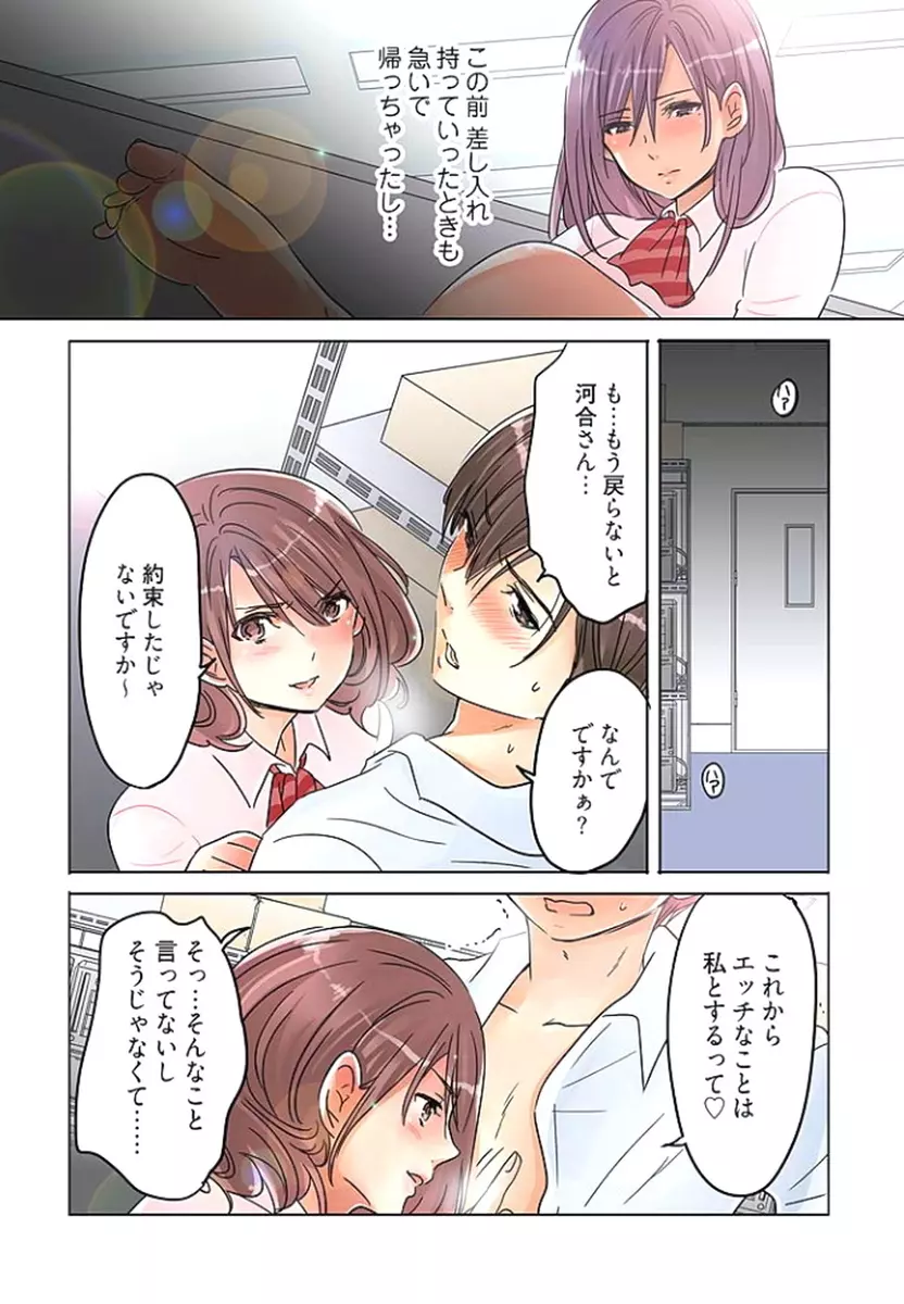 デスクの下で、愛をさけぶ ～曖昧でイビツなふたり～ 2 Page.86