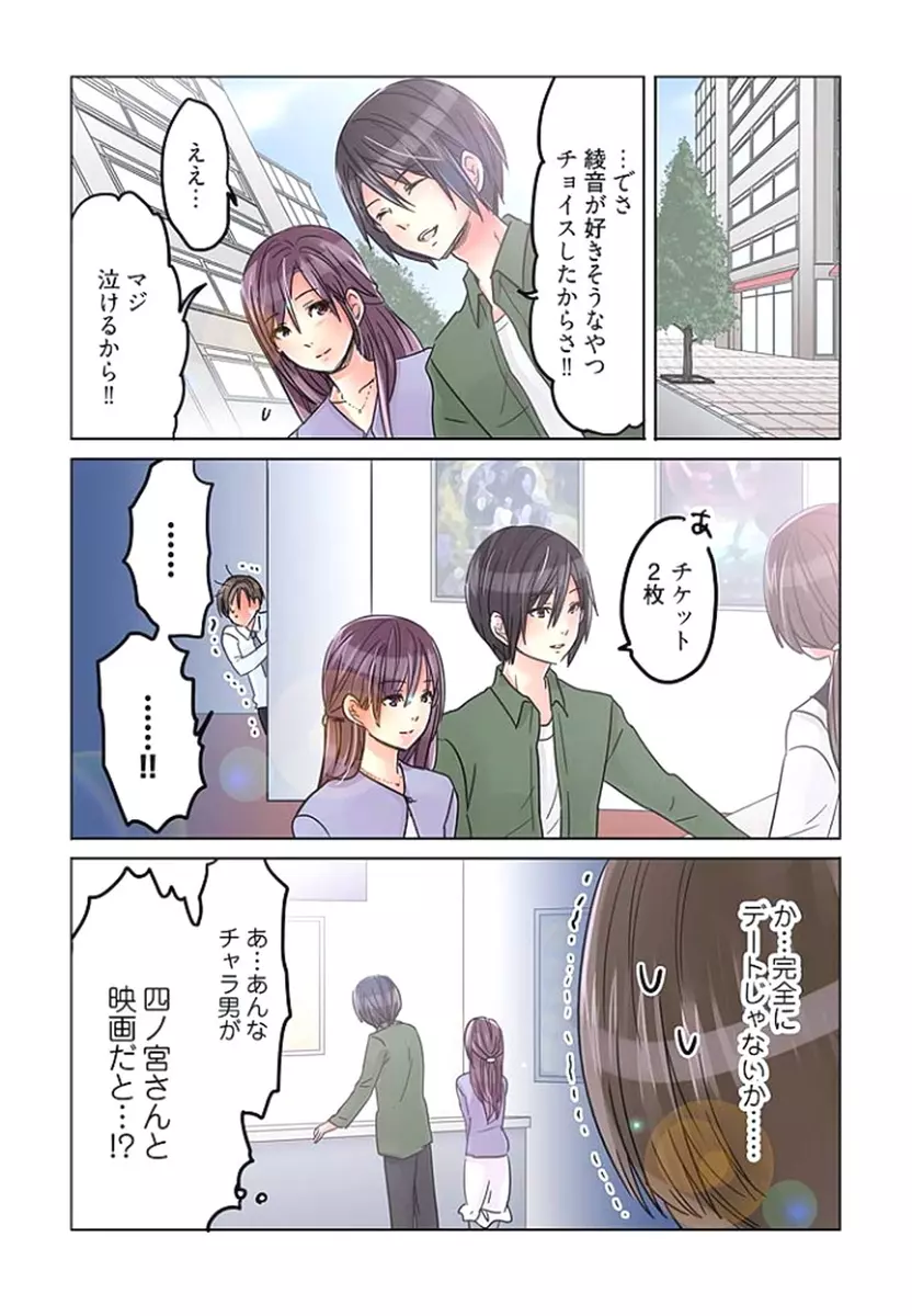 デスクの下で、愛をさけぶ ～曖昧でイビツなふたり～ 2 Page.9