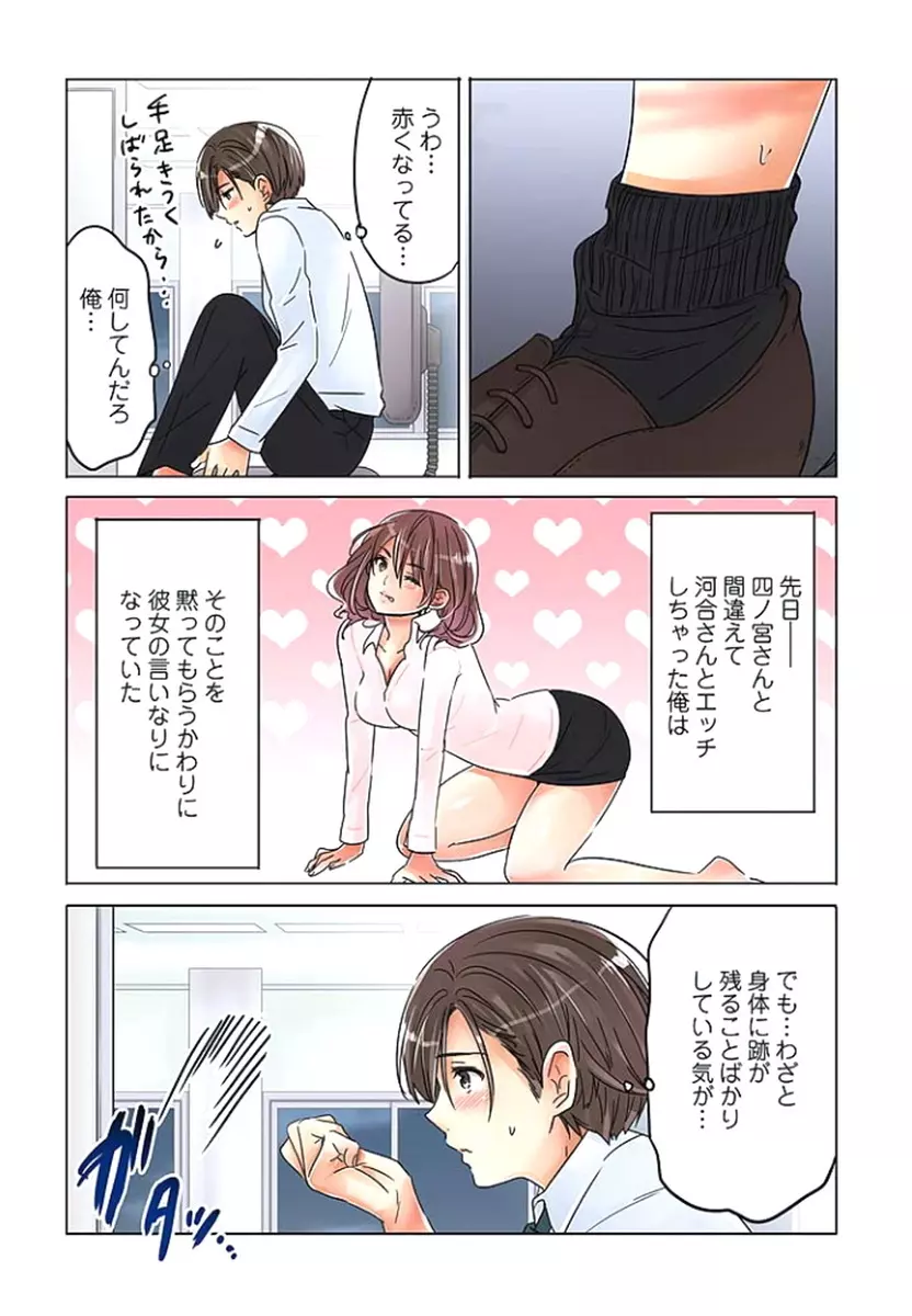 デスクの下で、愛をさけぶ ～曖昧でイビツなふたり～ 2 Page.92