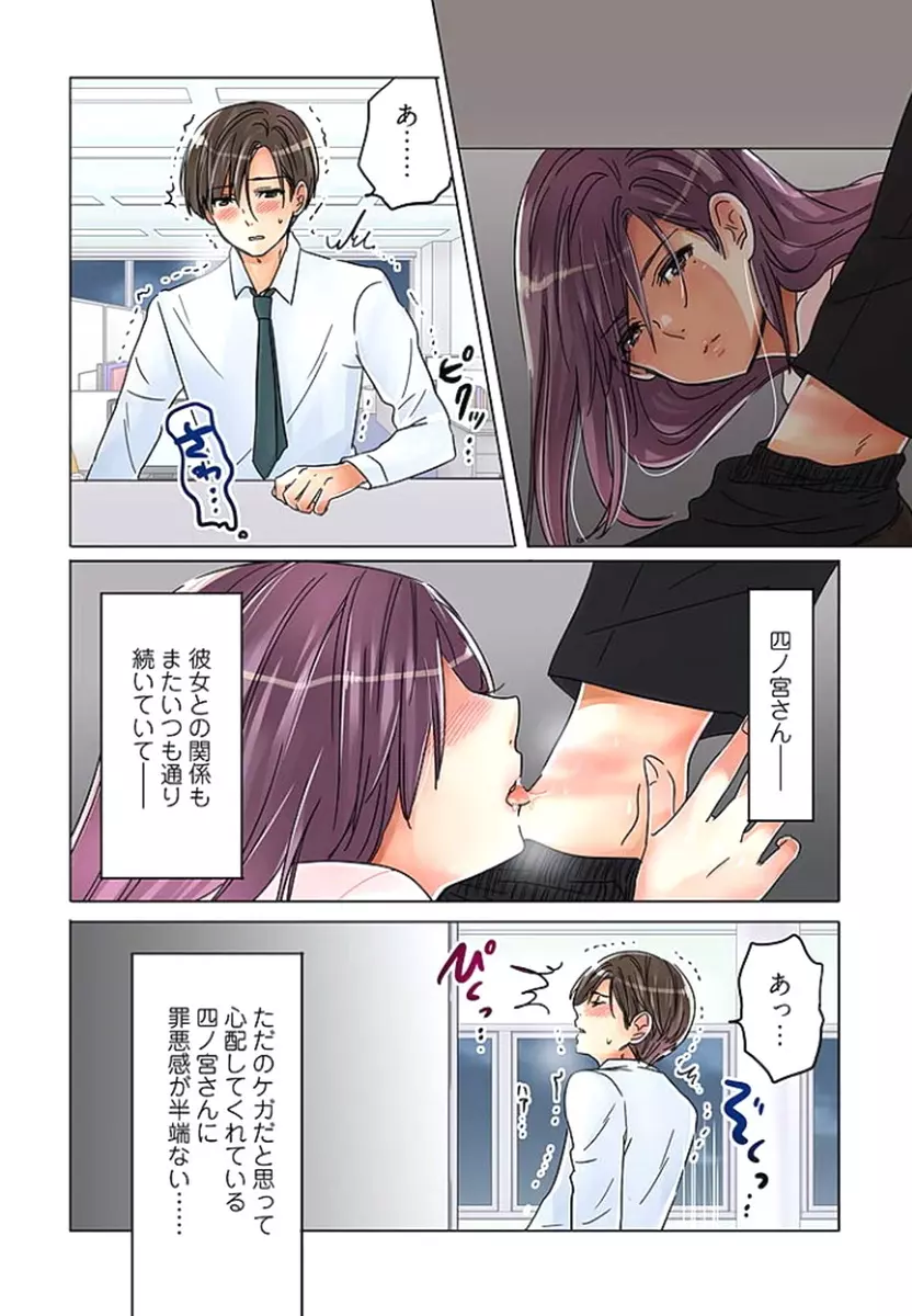 デスクの下で、愛をさけぶ ～曖昧でイビツなふたり～ 2 Page.93