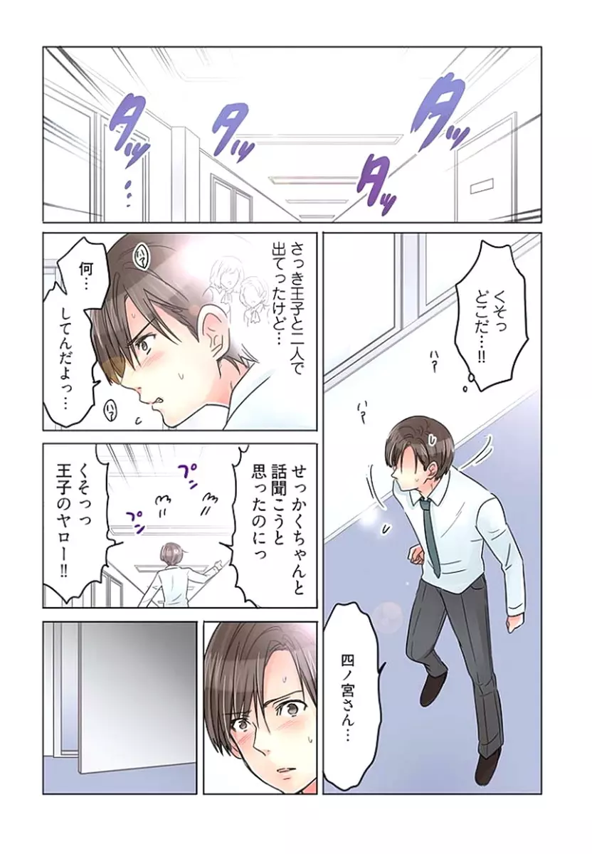 デスクの下で、愛をさけぶ ～曖昧でイビツなふたり～ 1 Page.112