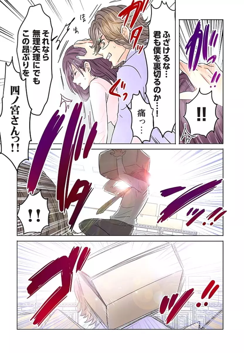 デスクの下で、愛をさけぶ ～曖昧でイビツなふたり～ 1 Page.122