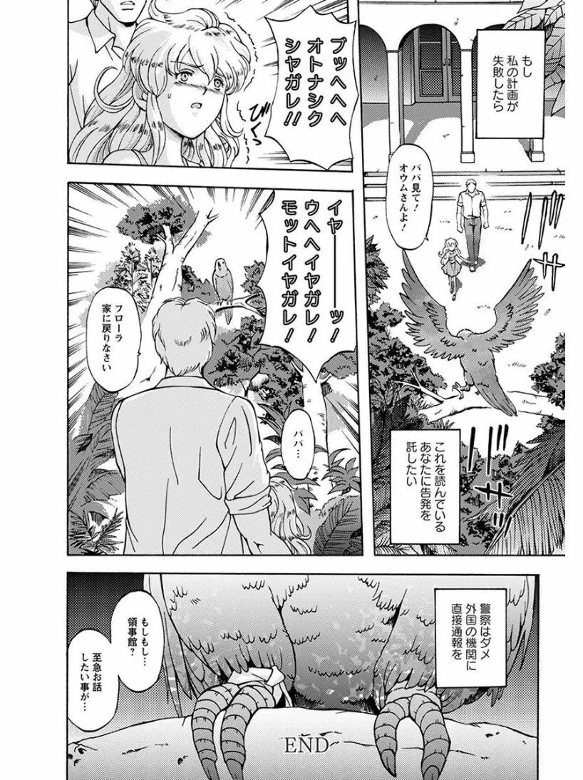 エンジェルクラブ MEGA Vol.05 Page.380