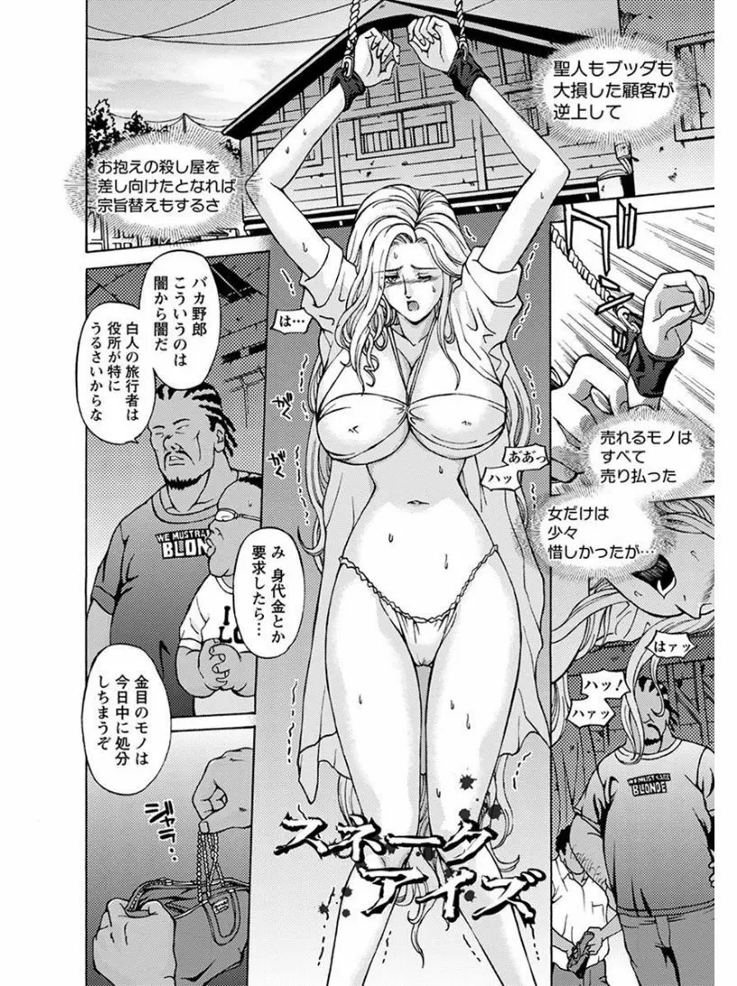 エンジェルクラブ MEGA Vol.05 Page.382