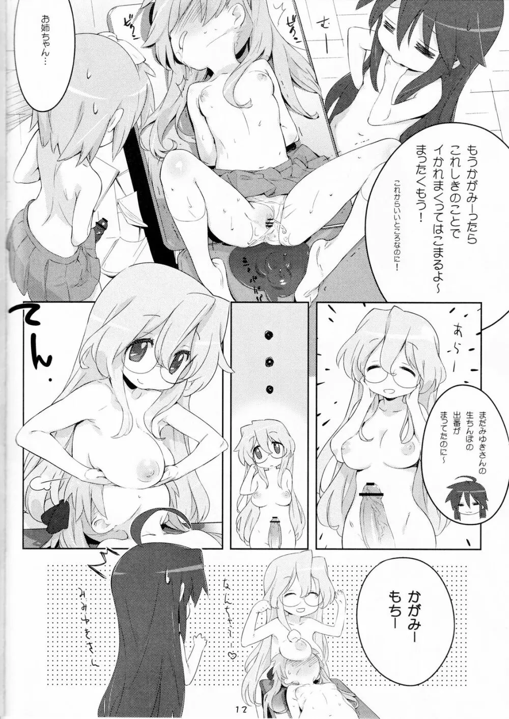 てなもんや三度壱 Page.11