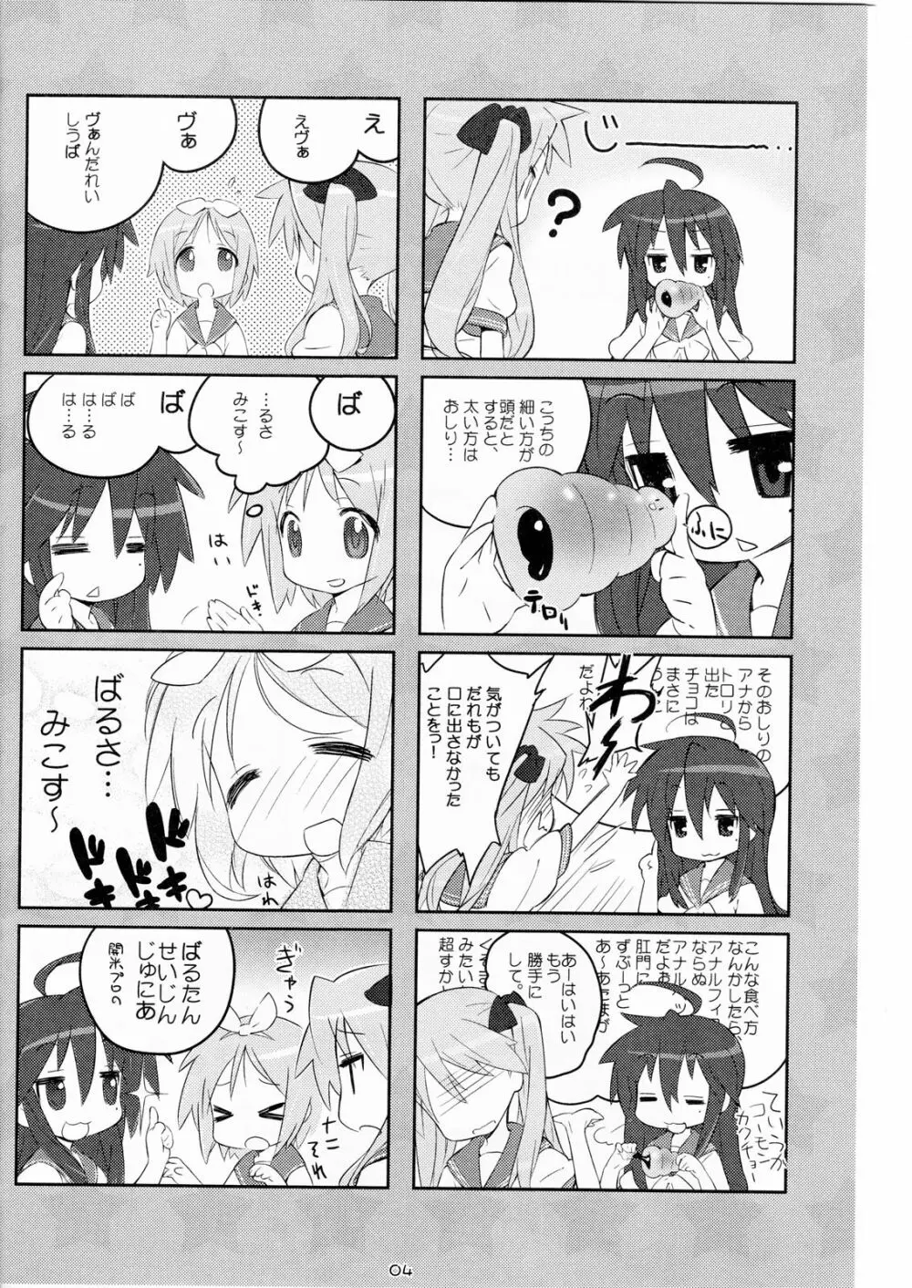 てなもんや三度壱 Page.3