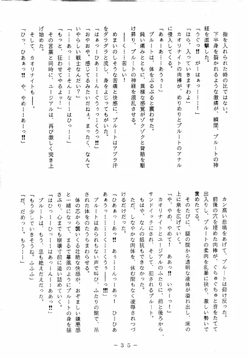 冥聖散華 Page.34