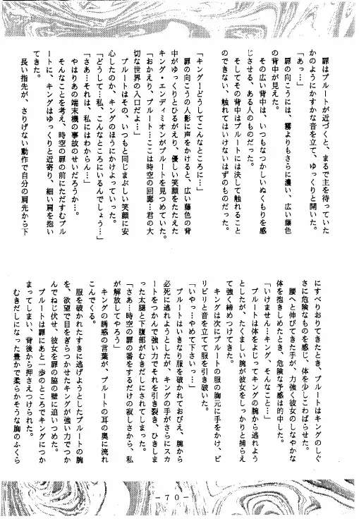 冥聖散華 Page.69