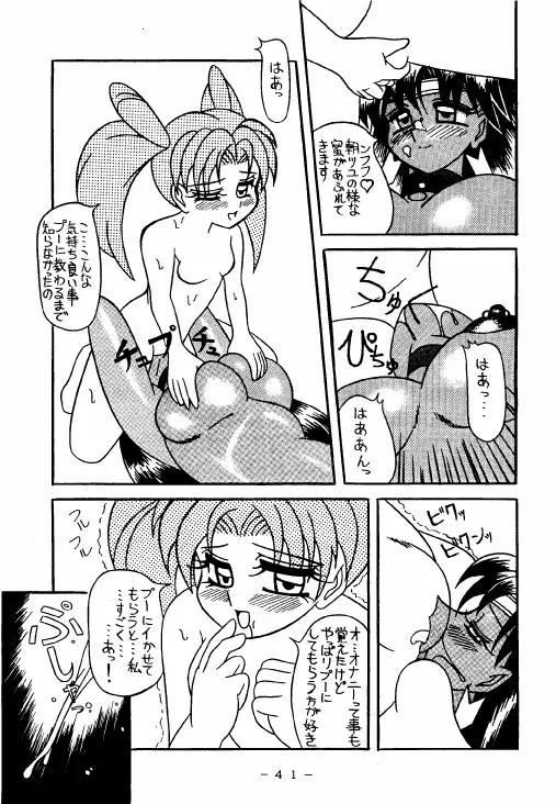 冥聖散華 2 Page.40