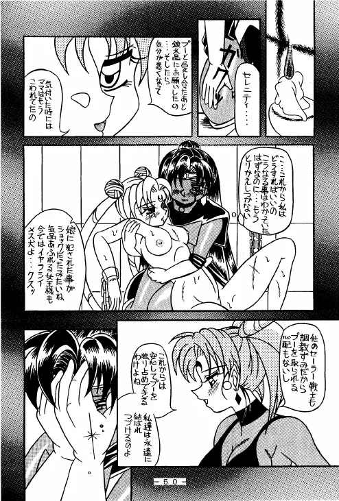 冥聖散華 2 Page.49