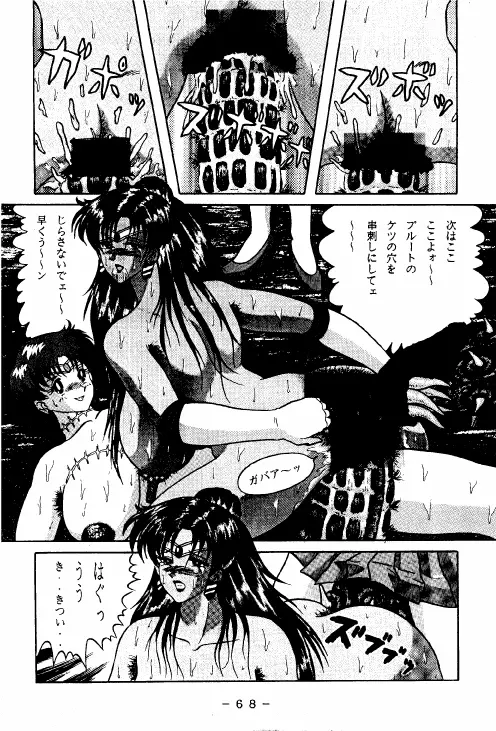 冥聖散華 2 Page.67