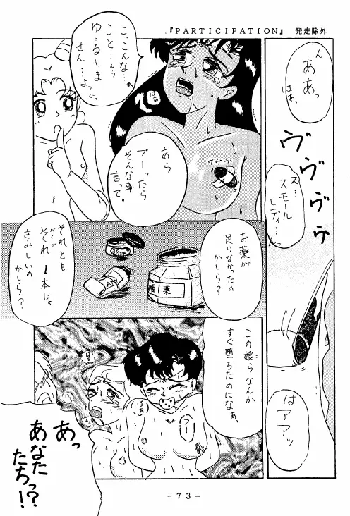 冥聖散華 2 Page.72