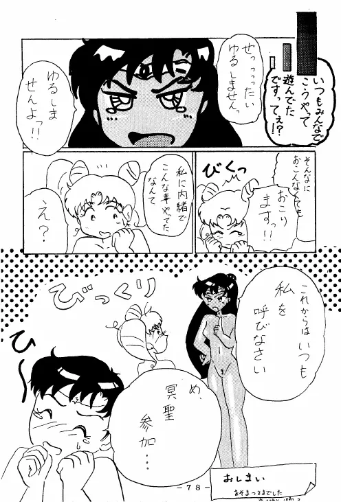 冥聖散華 2 Page.77