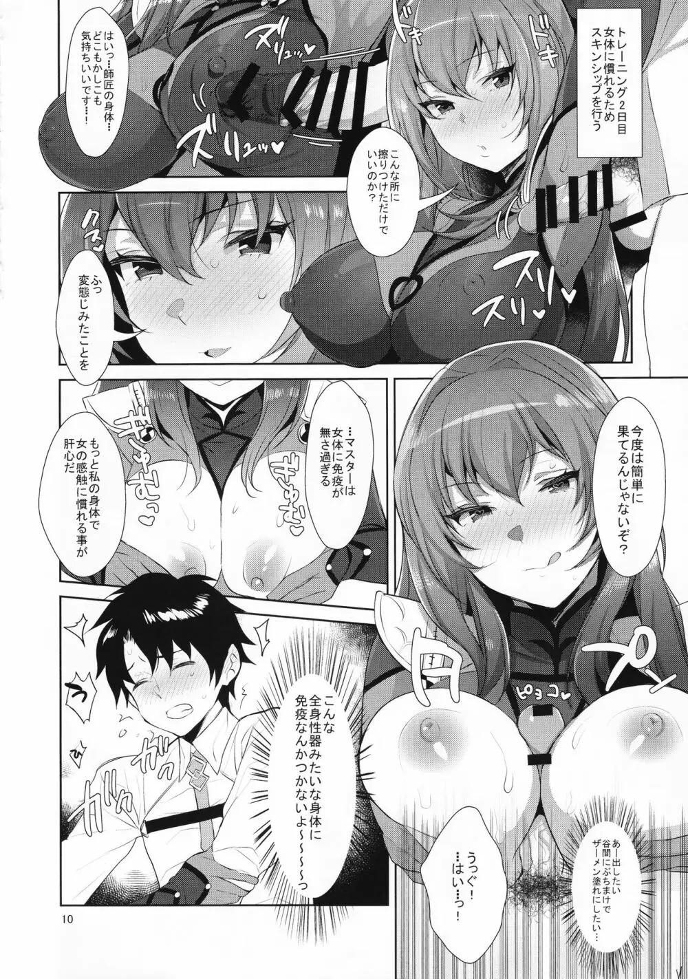 カルデア式早漏改善トレーニング Page.10