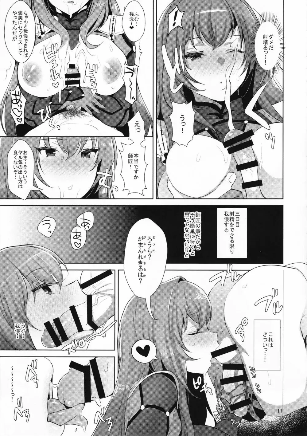 カルデア式早漏改善トレーニング Page.11