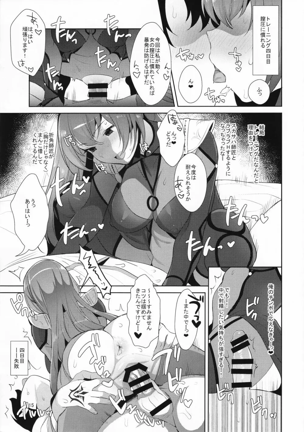 カルデア式早漏改善トレーニング Page.15