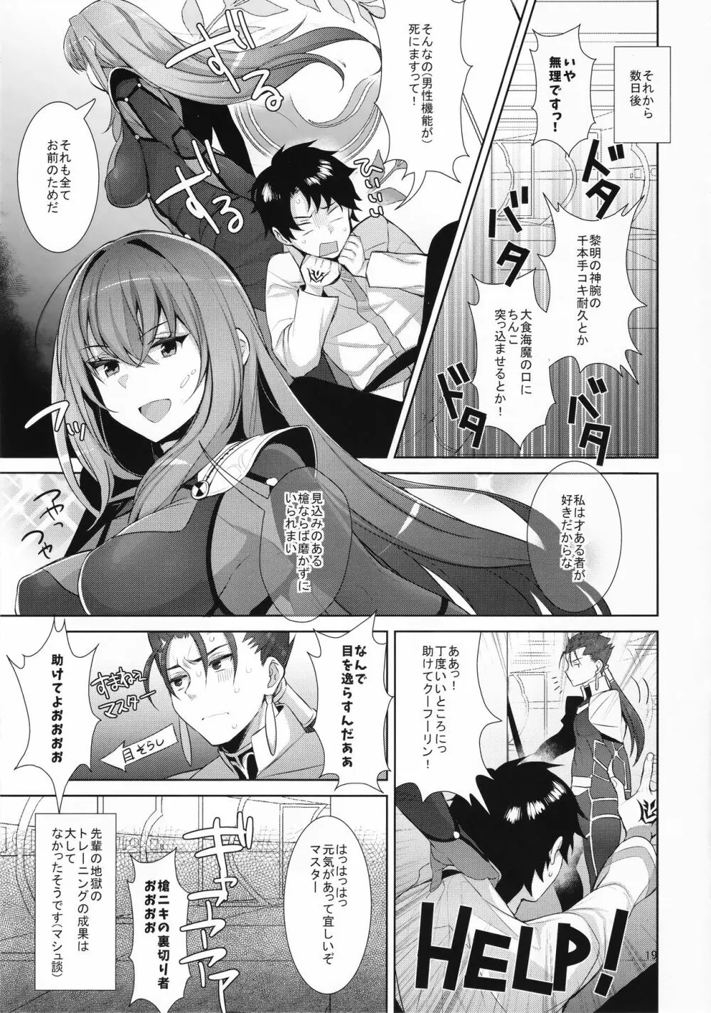 カルデア式早漏改善トレーニング Page.19