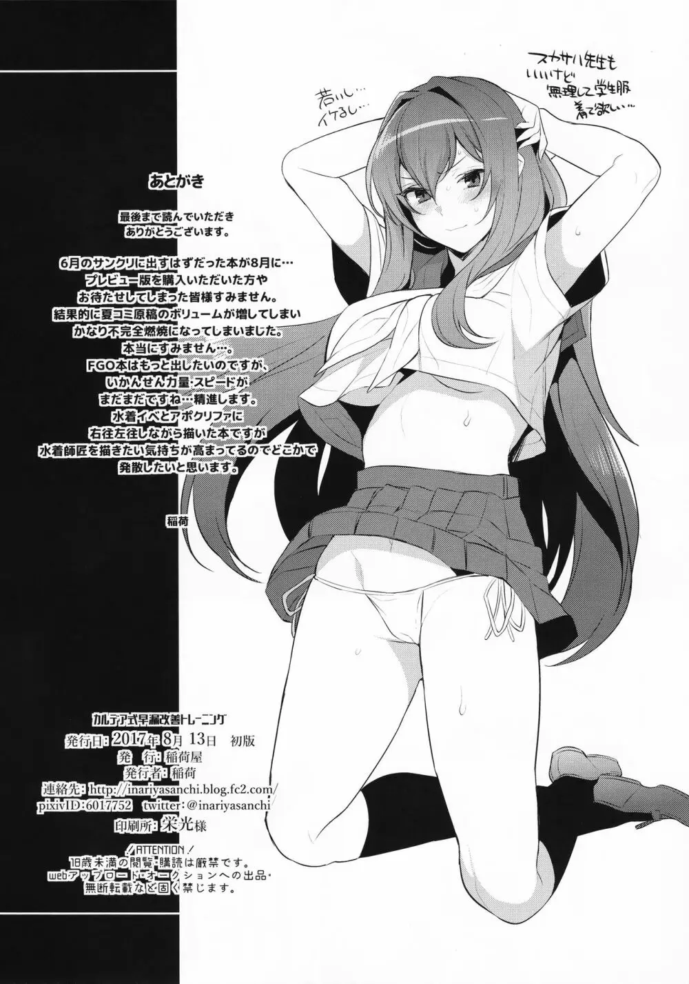 カルデア式早漏改善トレーニング Page.20