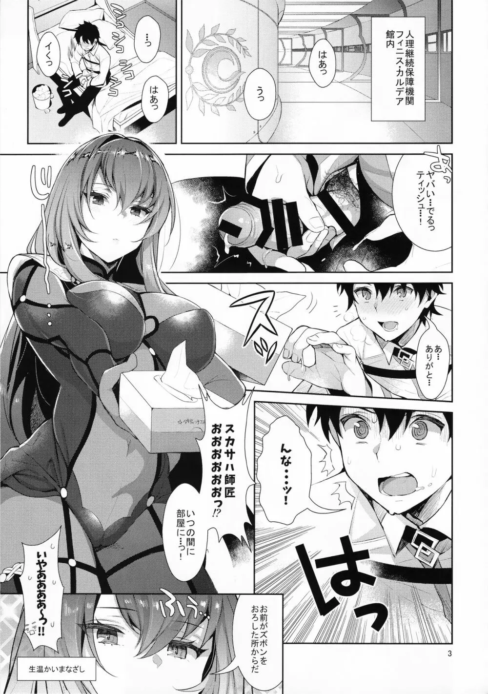 カルデア式早漏改善トレーニング Page.3