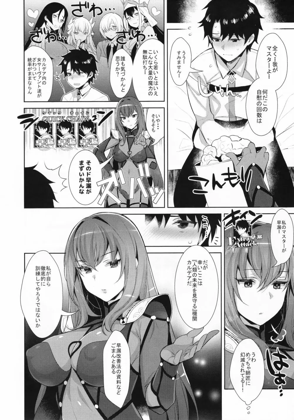 カルデア式早漏改善トレーニング Page.4