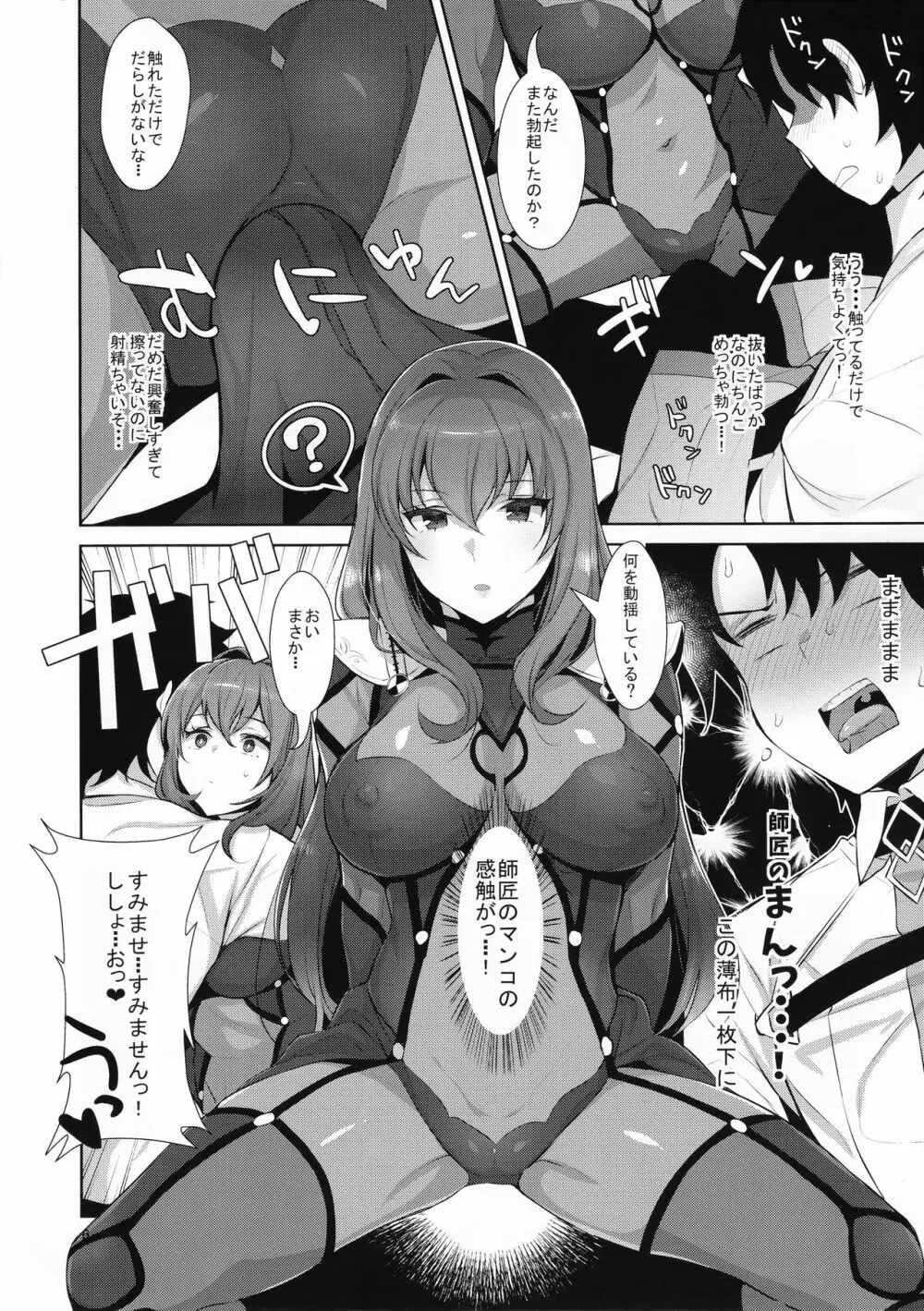 カルデア式早漏改善トレーニング Page.6