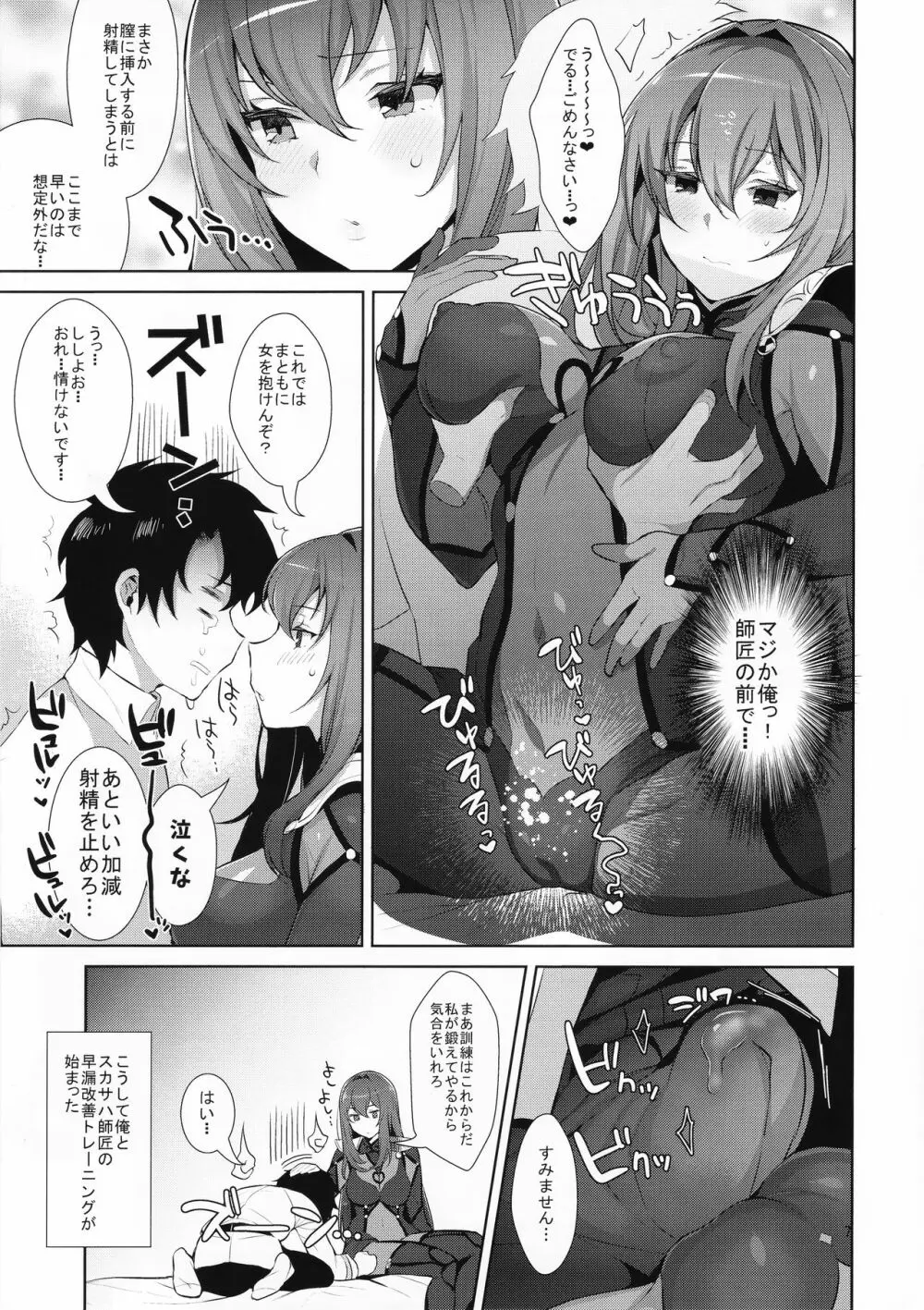 カルデア式早漏改善トレーニング Page.7