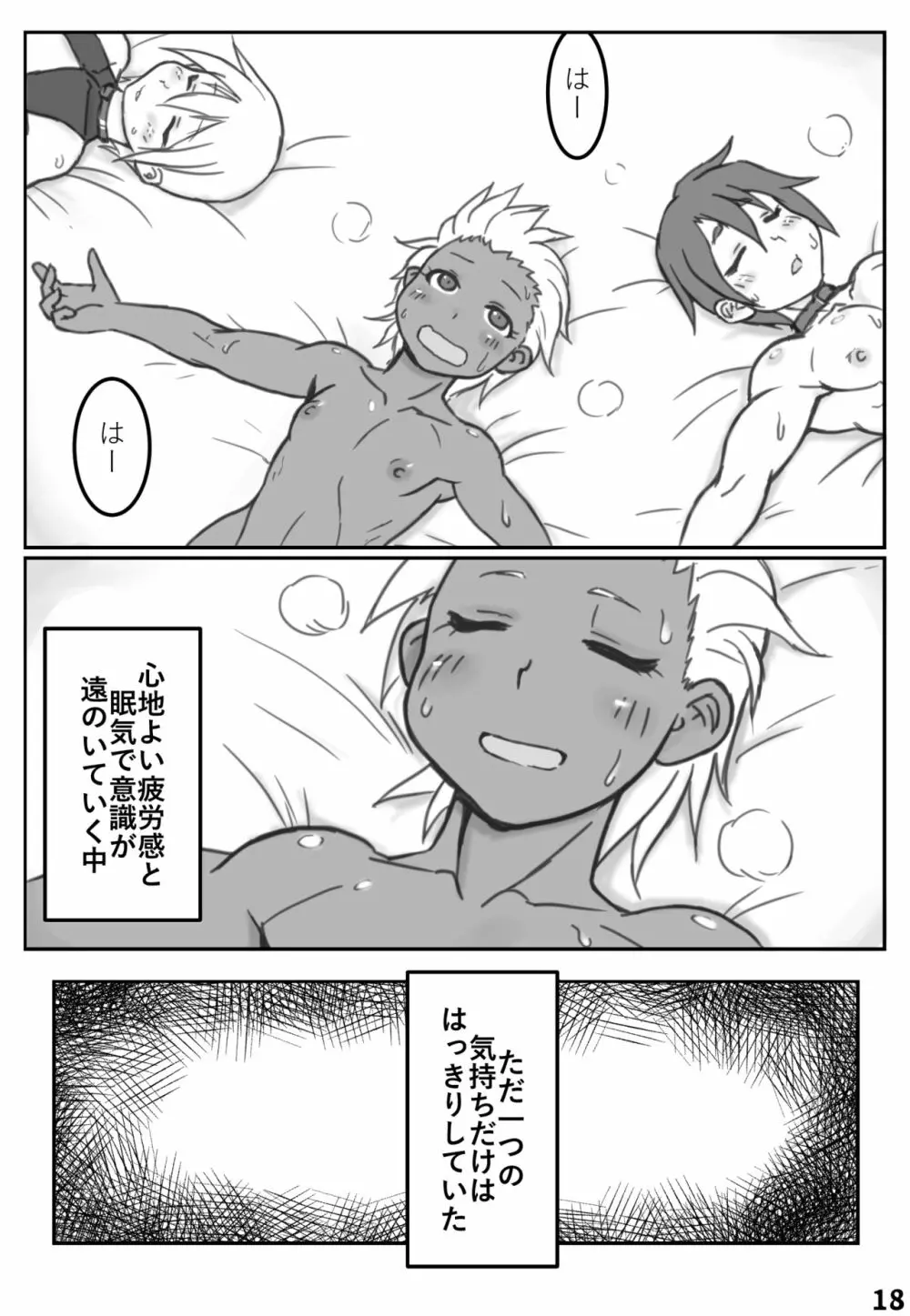 夜の顔は援交少年～お客さんもかわいい編～ Page.17