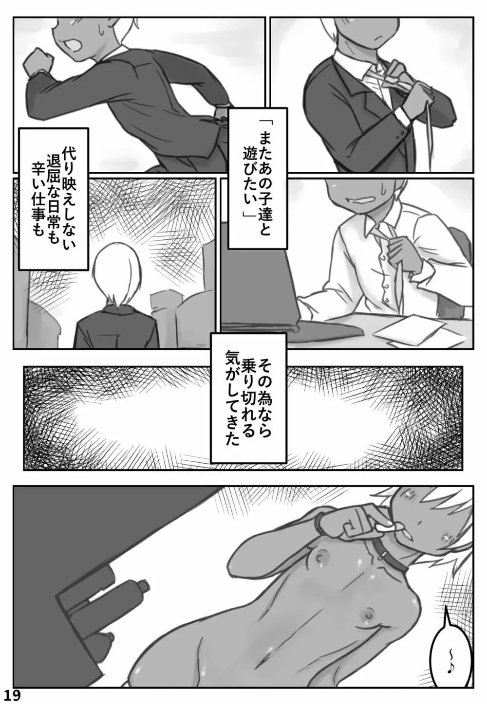 夜の顔は援交少年～お客さんもかわいい編～ Page.18